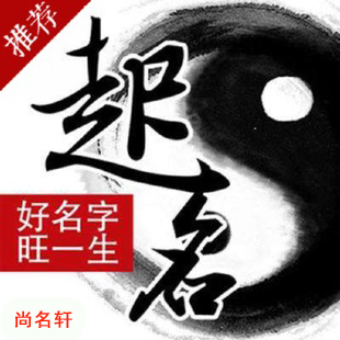 新津宝宝起名