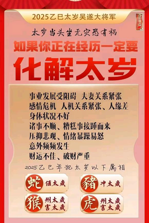  新津怎么化太岁-化太岁找田大师- 一对一人工解答